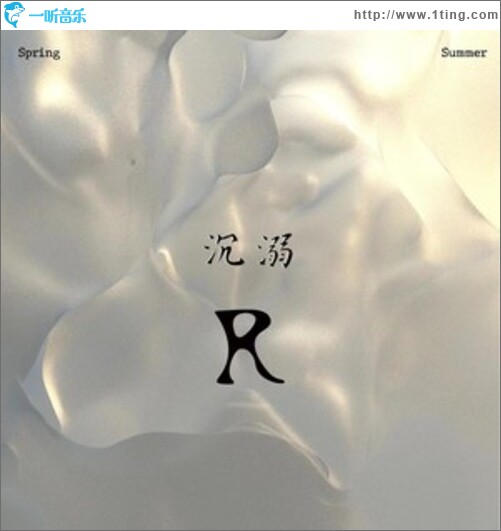 沉溺（单曲）