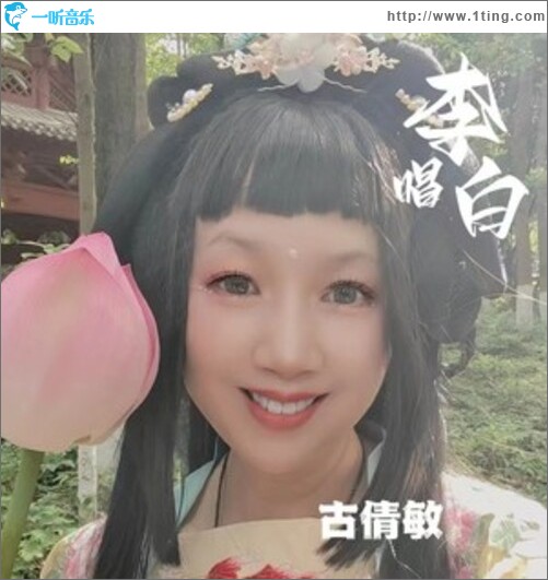 唱李白（单曲）