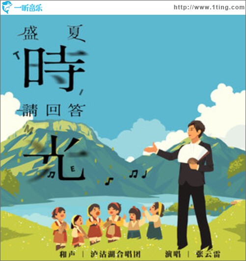 盛夏时光请回答（单曲）