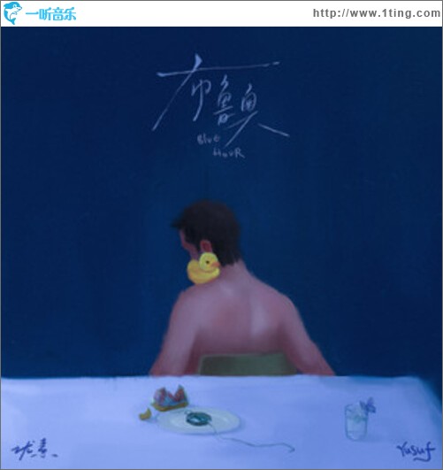 布鲁奥Blue Hour（EP）