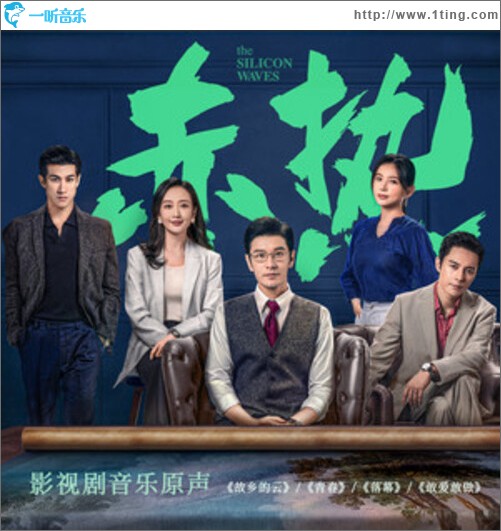 赤热 电视剧音乐原声（EP）