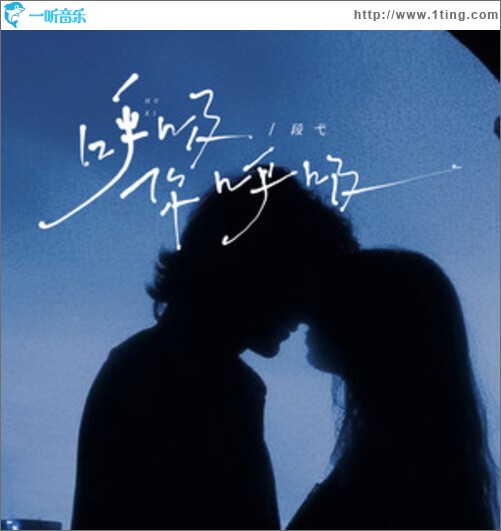 呼吸你呼吸（单曲）