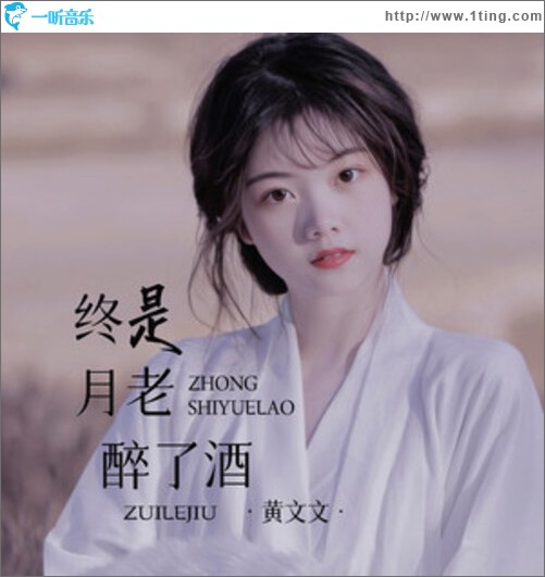 终是月老醉了酒（EP）
