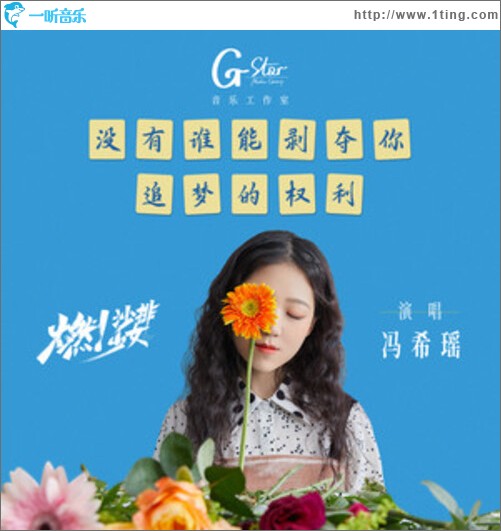 没有谁能剥夺你追梦的权利（单曲）