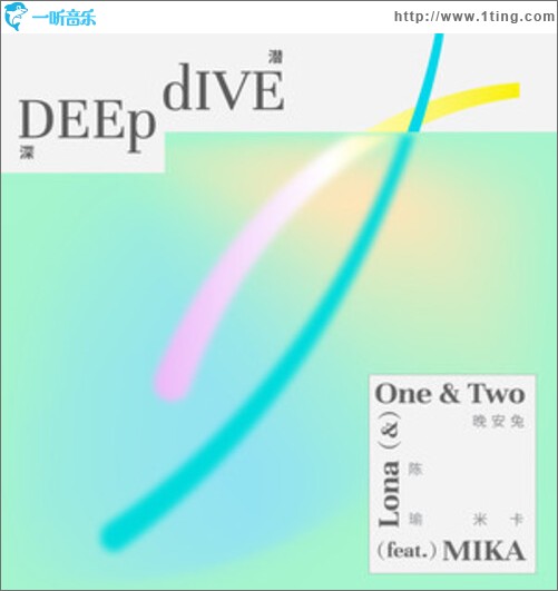 Deep Dive深潜 (ft. 米卡)（单曲）