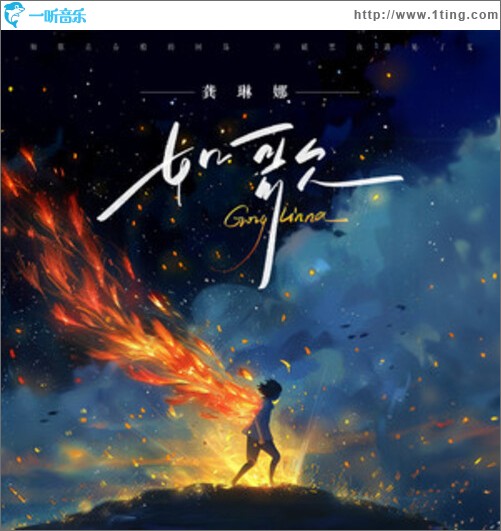 如歌（单曲）
