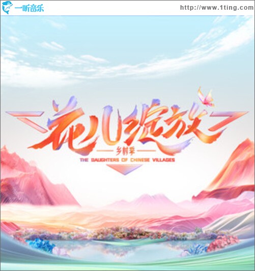 种花（单曲）