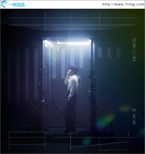 迷雾幻想（单曲）