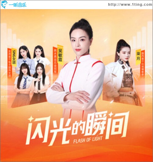 闪光的瞬间（单曲）
