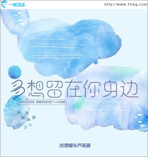 多想留在你身边 (Live)（单曲）