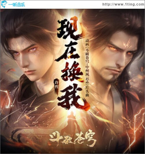 现在换我（单曲）
