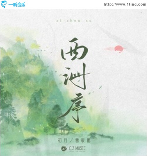 西洲序 (DJ沈念版)（单曲）