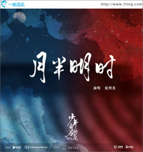 月半明时（单曲）