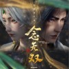 许馨文 /谷江山 重生《念无双》动漫片尾曲 试听