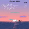 任然 轻唤你的名字 试听
