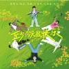 陈楚生 /陆虎 /苏醒AllenSu /王铮亮 /王栎鑫 /张远 至少今天很快乐 - 陈楚生/陆虎/苏醒/王铮亮/王栎鑫/张远 试听