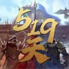 519 天（单曲）