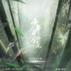 张远 /姚晓棠 /早安 /圳南 /侯明昊 /王嘉诚 /王靖雯 /何与 /夏之光 /白澍 /张宸逍 少年之魂《少年白马醉春风》网剧燃情主题曲 - 张远 试听