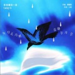 为什么乌鸦会像写字台（单曲）