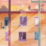 天晴了（单曲）