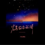 光落在你眼睛（单曲）详情
