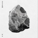 乌有乡地图（EP）