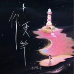 我是谁（单曲）