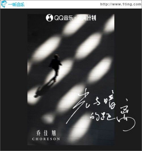 光与暗的距离（单曲）