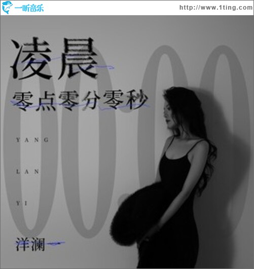 凌晨零点零分零秒（单曲）