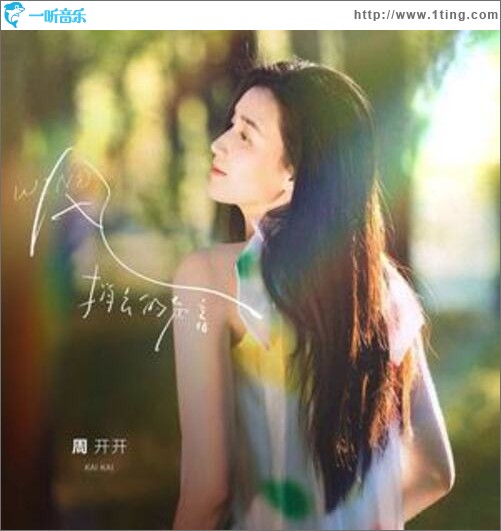 风捎去的声音（单曲）