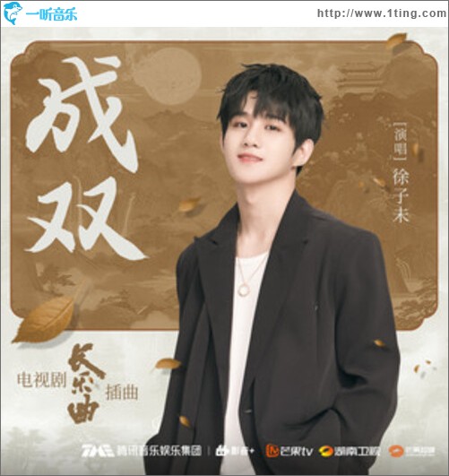 成双（单曲）