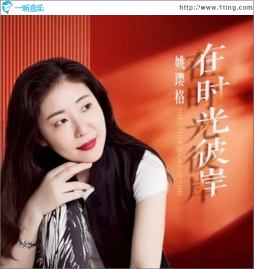 在时光彼岸（单曲）