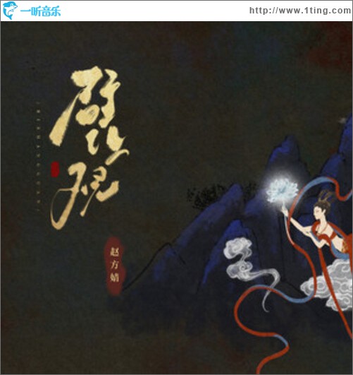 壁上观（单曲）