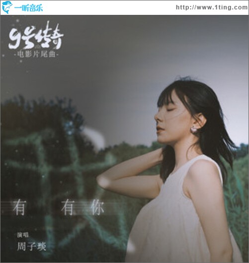 有我有你（单曲）