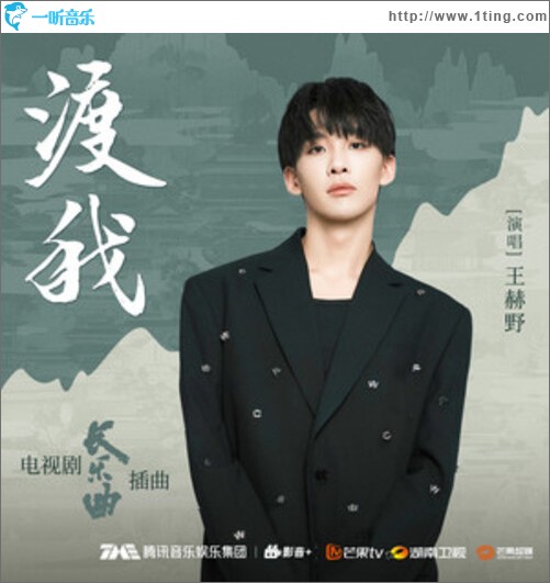 渡我（单曲）