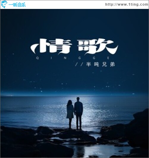 情歌（烟嗓版）（单曲）
