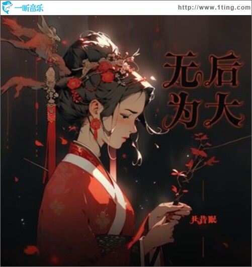 无后为大（EP）