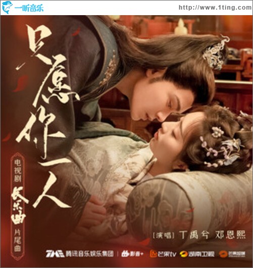 只愿你一人（单曲）