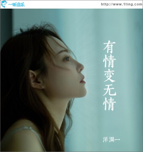 有情变无情（单曲）