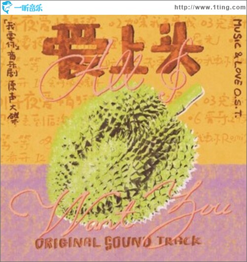 爱上头 (《我要你》点唱机音乐剧原声专辑)（单曲）