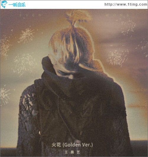 火花 (Golden Ver.)（单曲）
