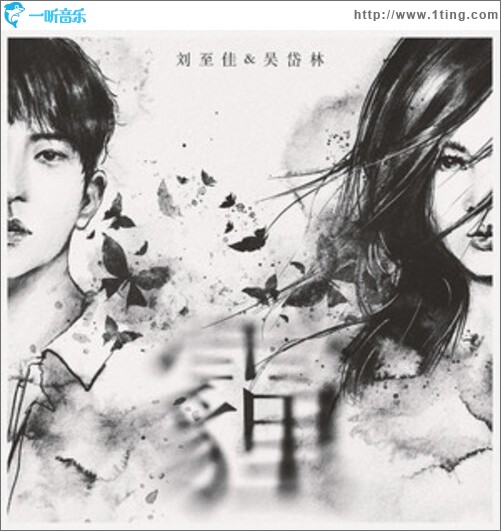 霾（单曲）