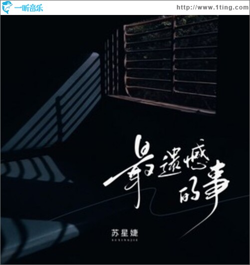 最遗憾的事（单曲）