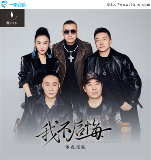 我不后悔（单曲）