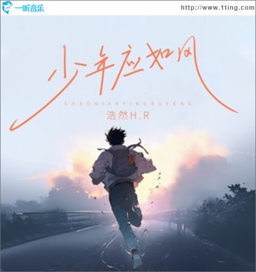 少年应如风（单曲）