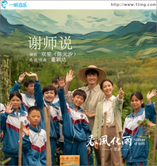谢师说（单曲）