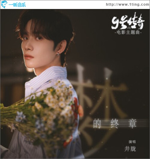 梦的终章（单曲）