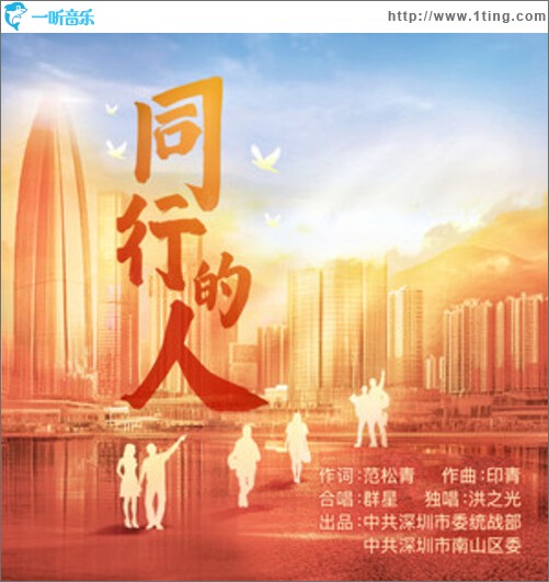 同行的人（单曲）