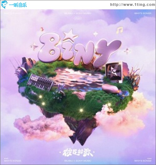 彼尼的歌（单曲）