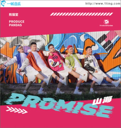 山海｜Promise（EP）